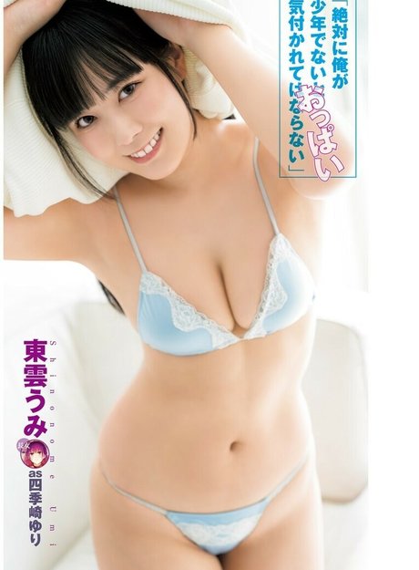 Umi Shinonome 素敵なポルノスター アーカイブ